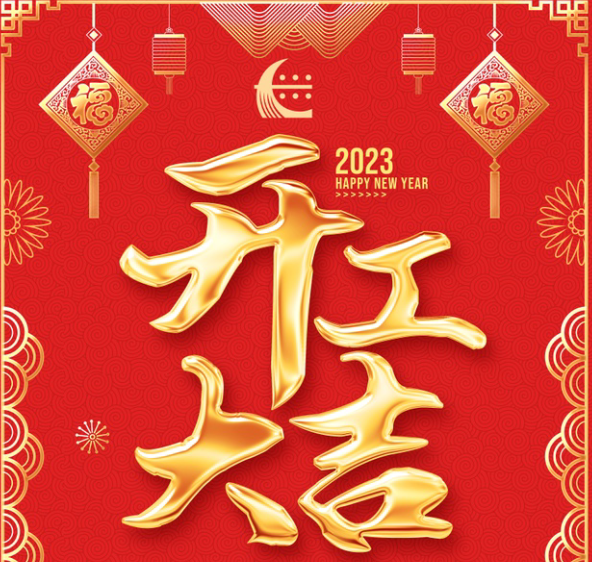 豐上光電兔年第一個工作周，開工大吉！