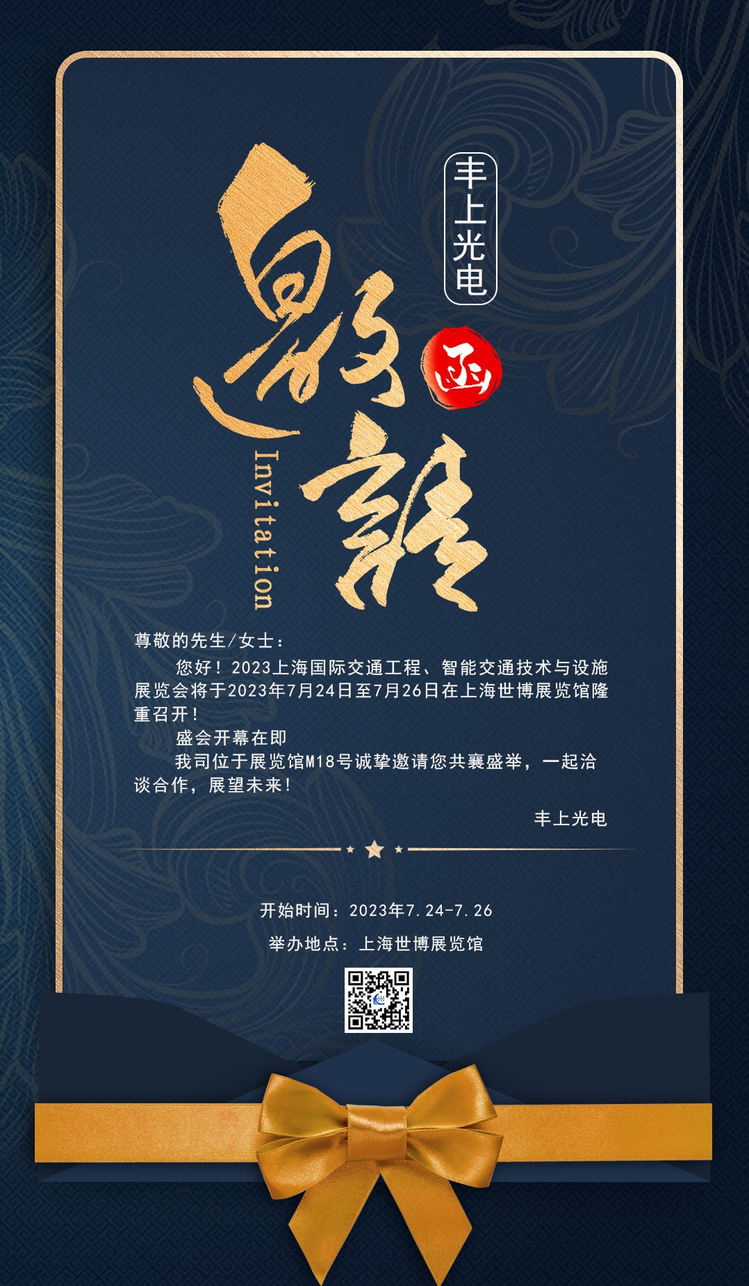 豐上光電七月展會行程，誠邀您參觀指導，共同探索！