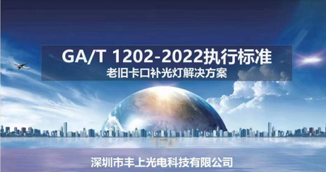 道路交通監(jiān)控設(shè)備補光裝置專項整治方案，到底要整改什么？