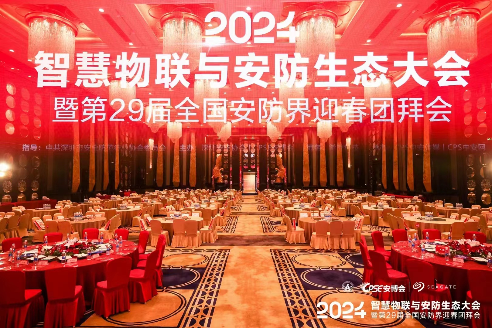 豐上光電丨2024智能物聯(lián)與安防生態(tài)大會——聚心凝力，助力行業(yè)高質(zhì)量發(fā)展