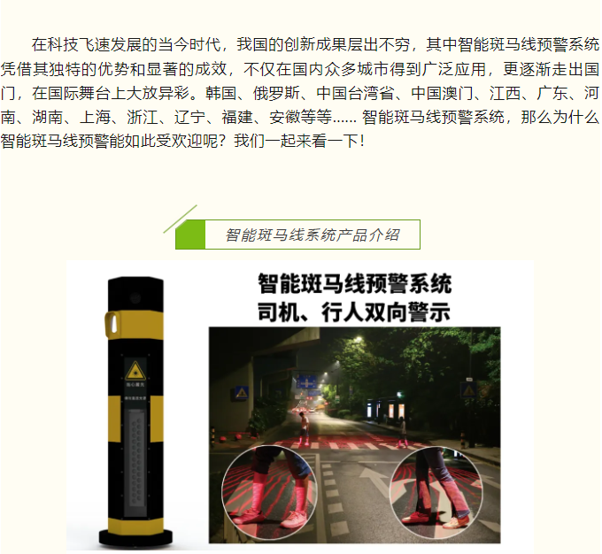 豐上光電--智能斑馬線預警系統又在哪個城市落地了呢？