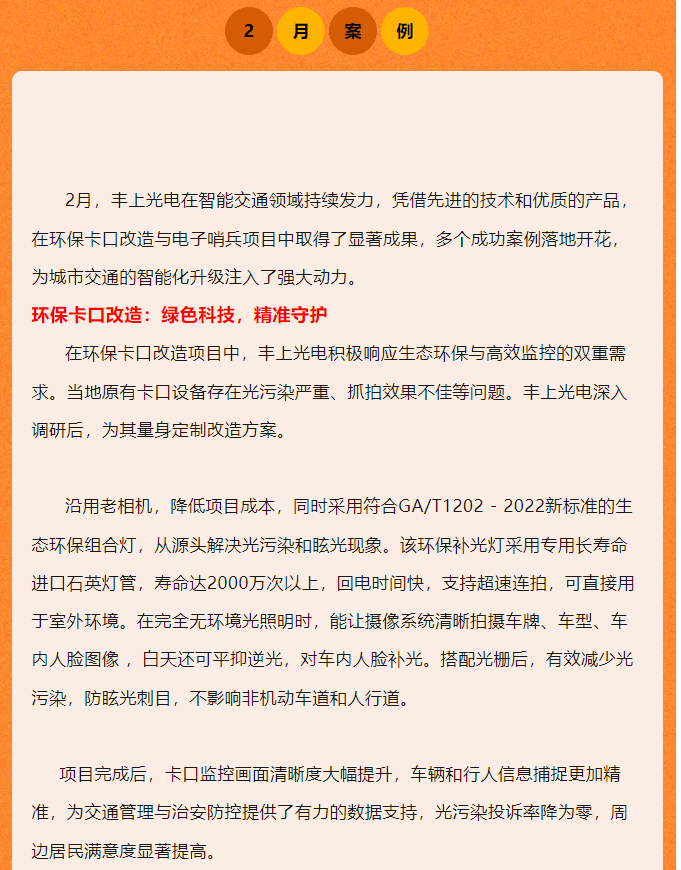 豐上光電2月智能交通案例：創新引領，成效顯著！