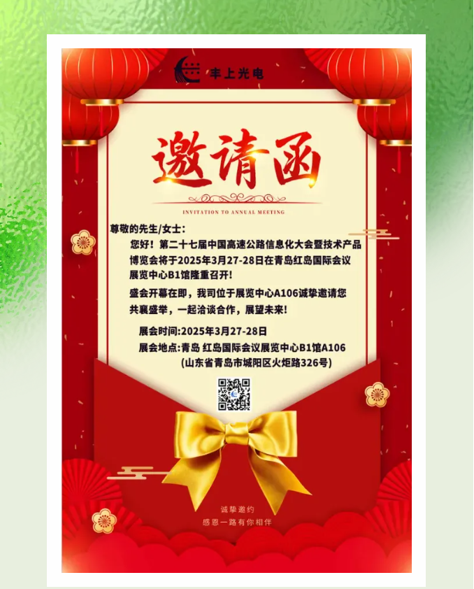 倒計時7天 | 3月27-28豐上光電與您相約青島！