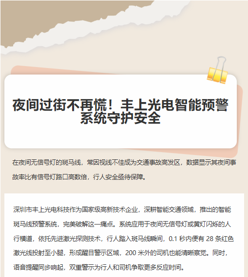 夜間過街不再慌！豐上光電智能預警系統守護安全